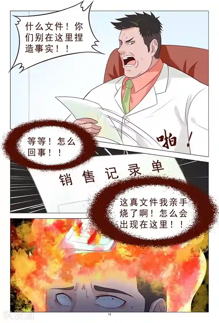 妙手天医在都市第107话 反转