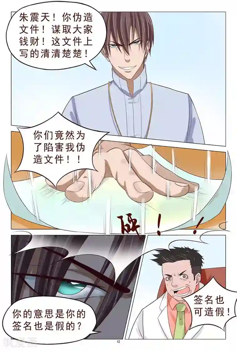 妙手天医在都市第107话 反转