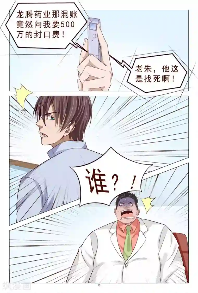 妙手天医在都市第107话 反转