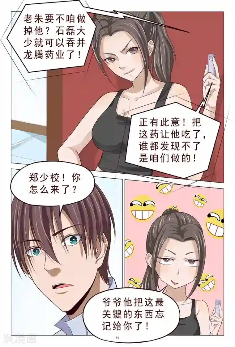 妙手天医在都市第107话 反转