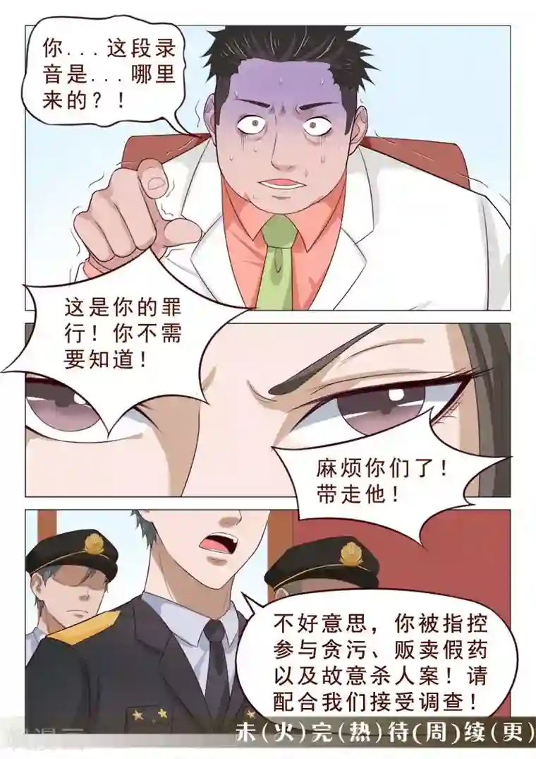 妙手天医在都市第107话 反转