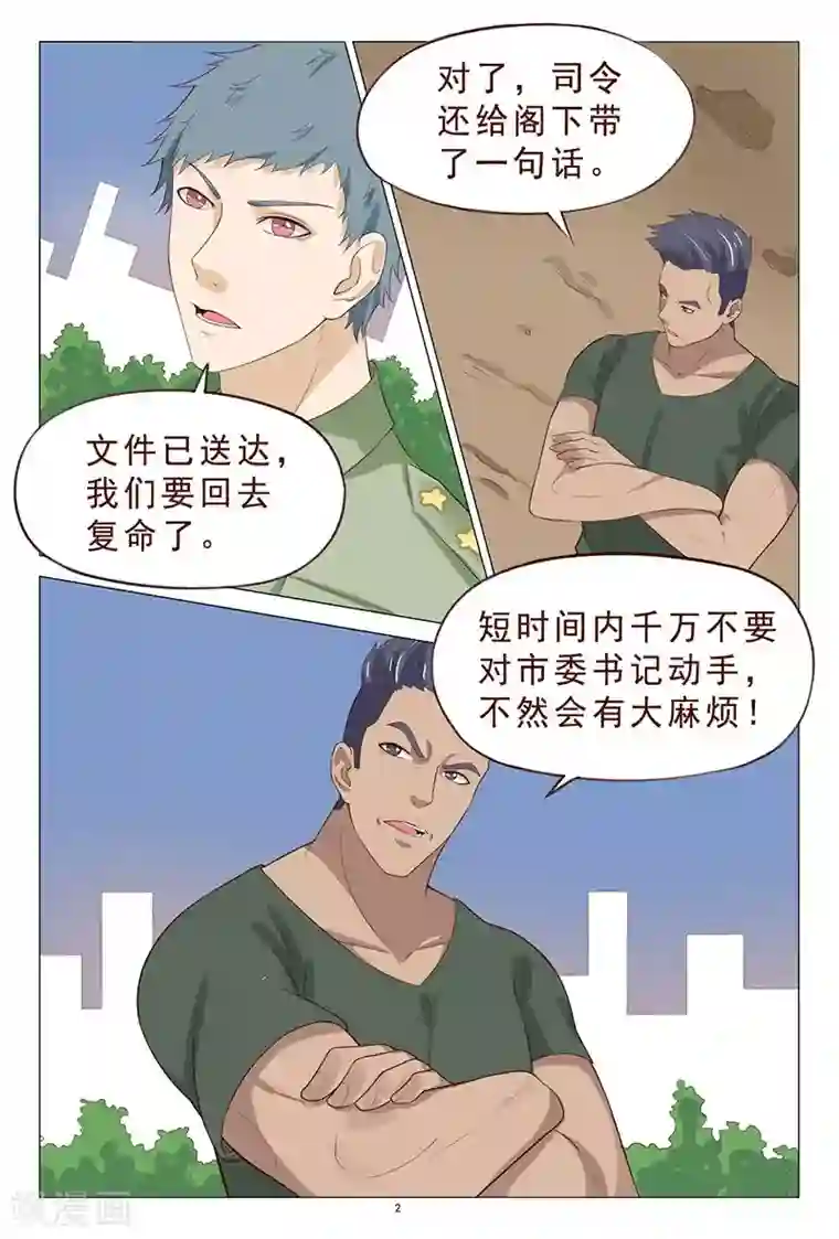 妙手天医在都市第107话 反转