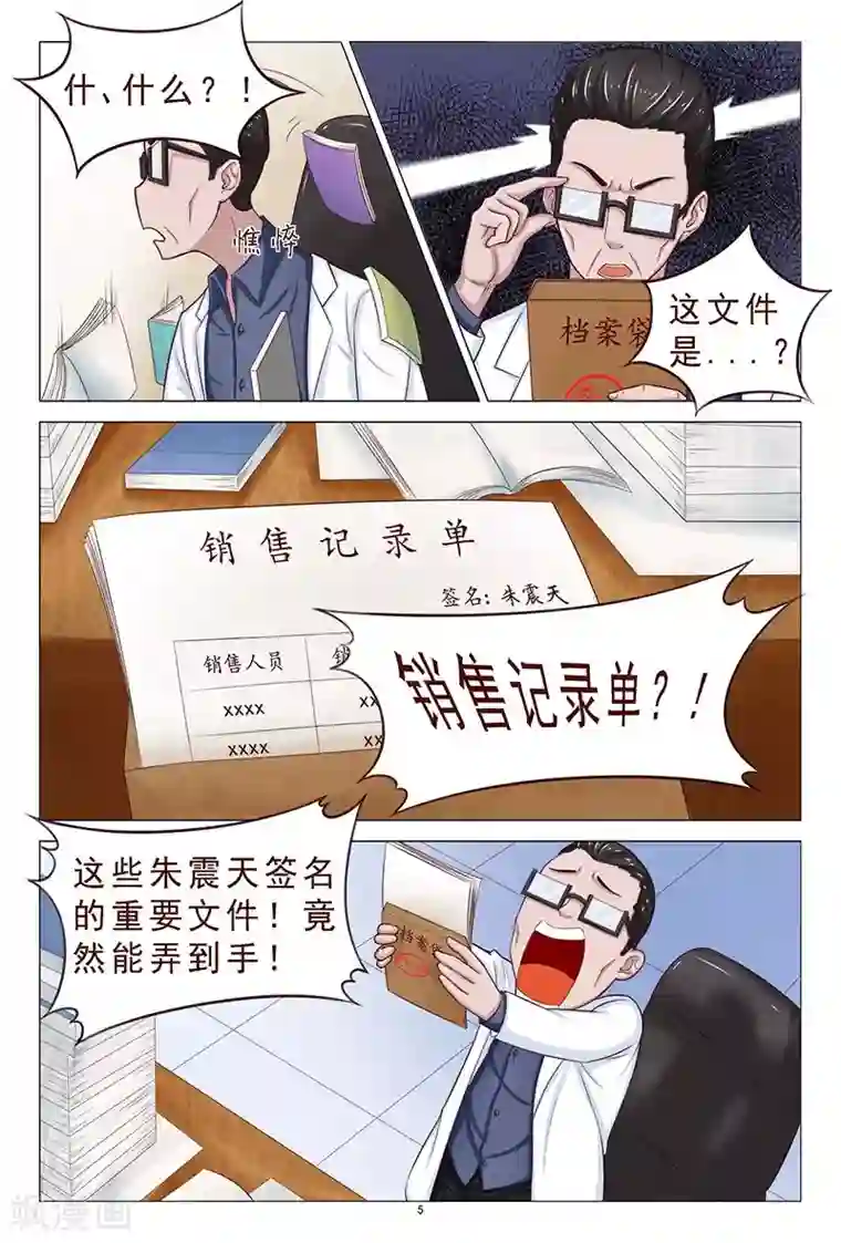 妙手天医在都市第107话 反转