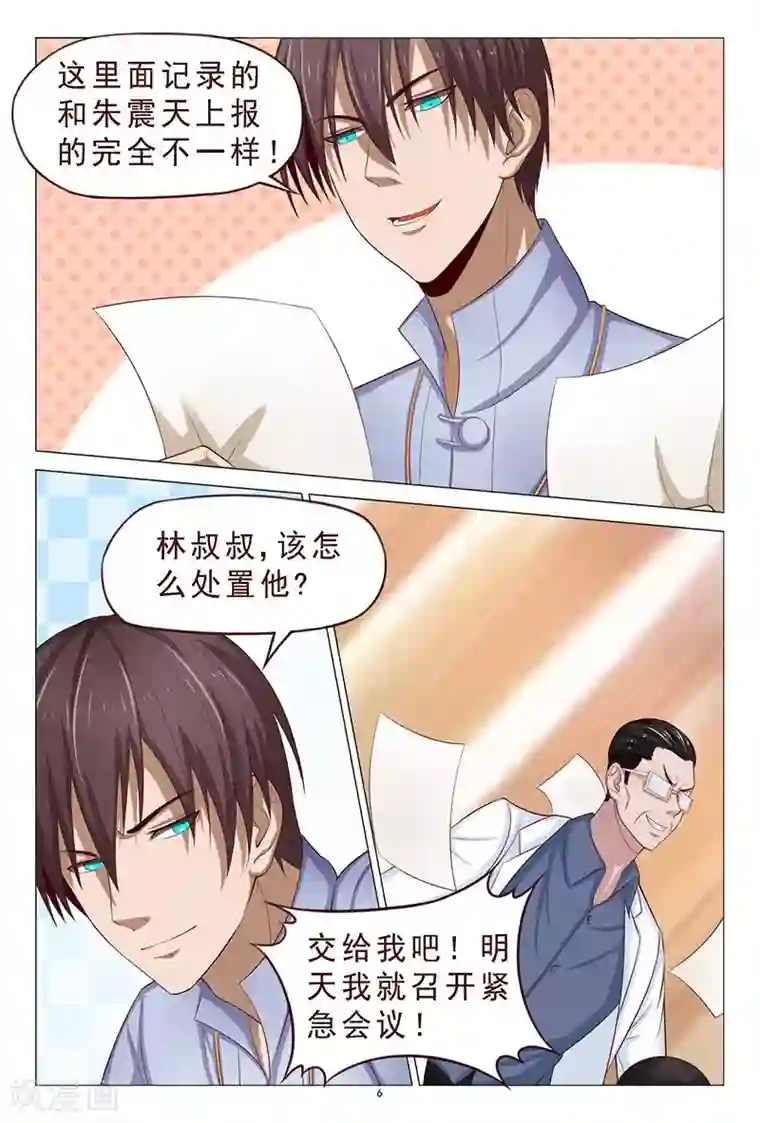 妙手天医在都市第107话 反转