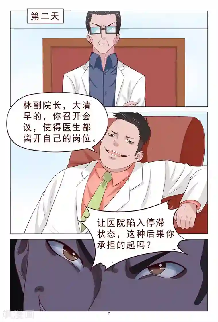 妙手天医在都市第107话 反转