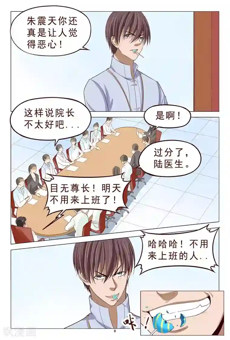 妙手天医在都市第107话 反转