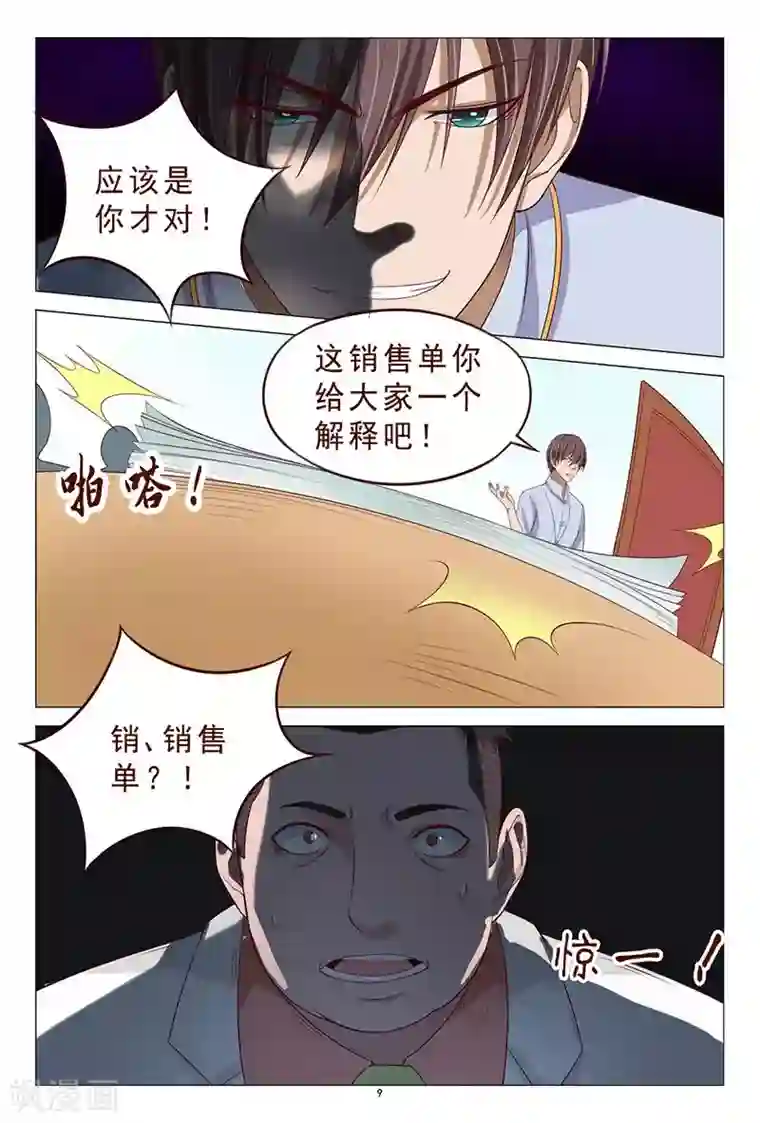 妙手天医在都市第107话 反转