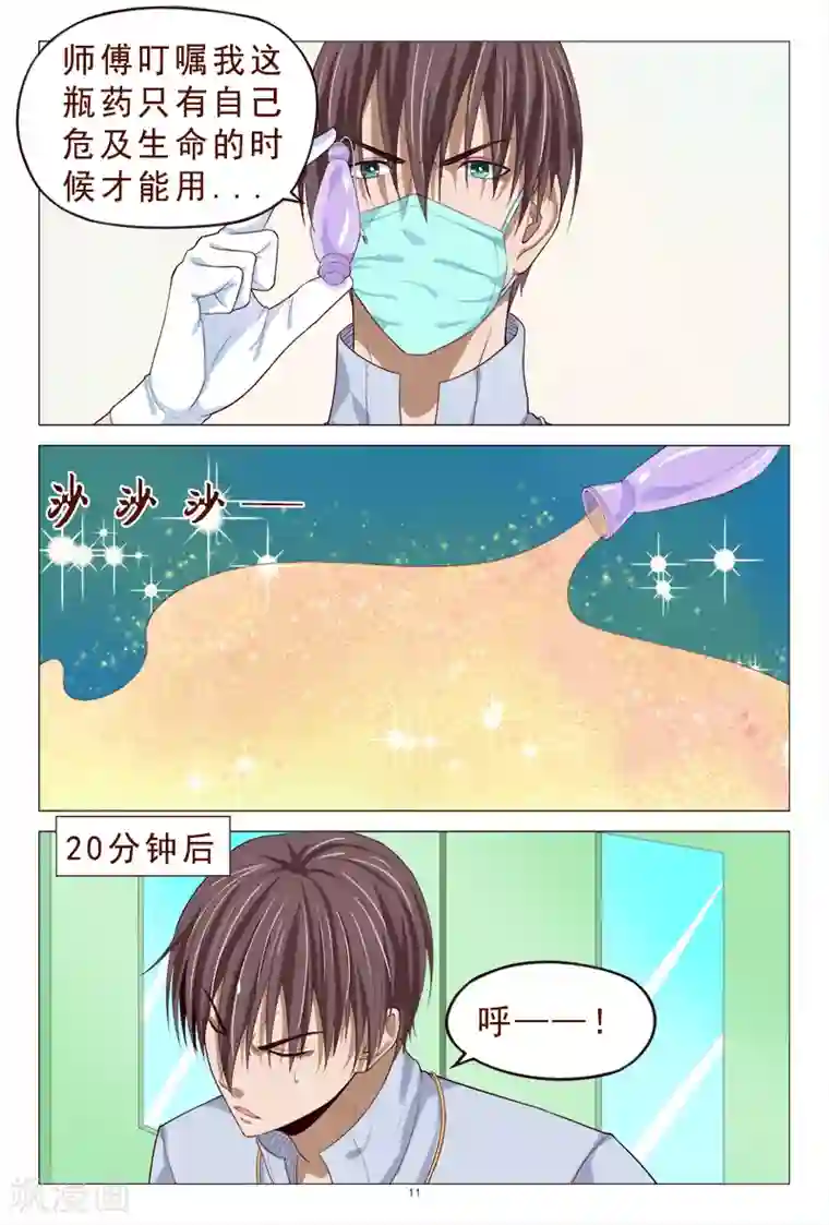 妙手天医在都市第108话 美女中枪