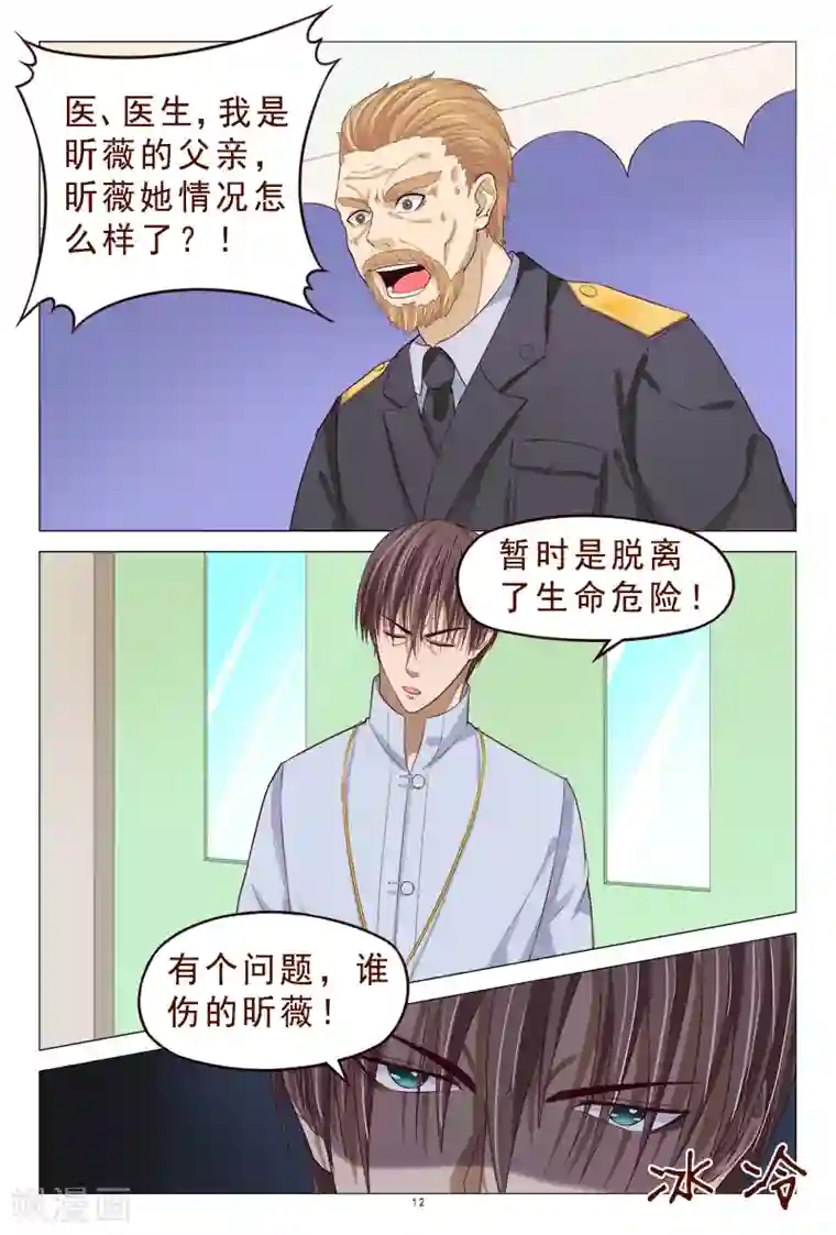 妙手天医在都市第108话 美女中枪