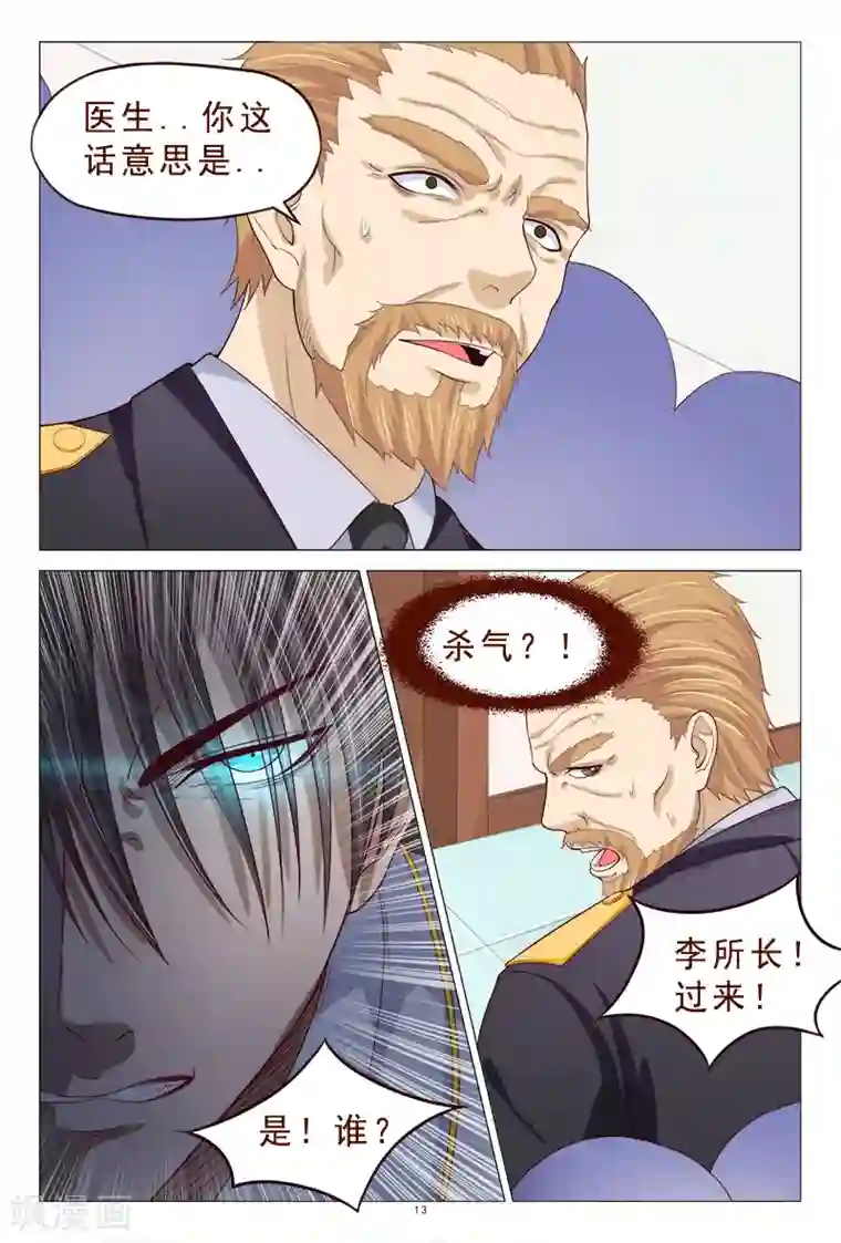 妙手天医在都市第108话 美女中枪