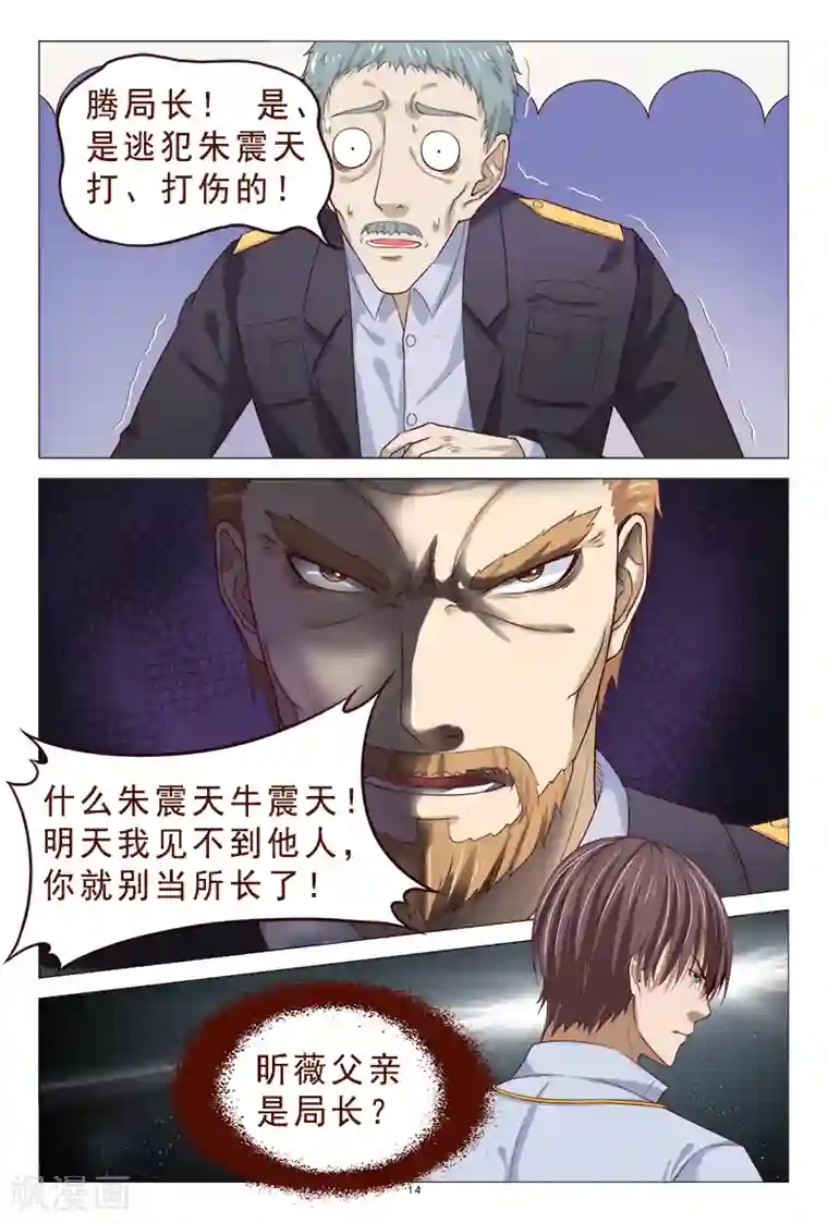 妙手天医在都市第108话 美女中枪