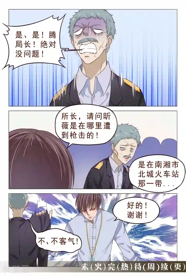 妙手天医在都市第108话 美女中枪