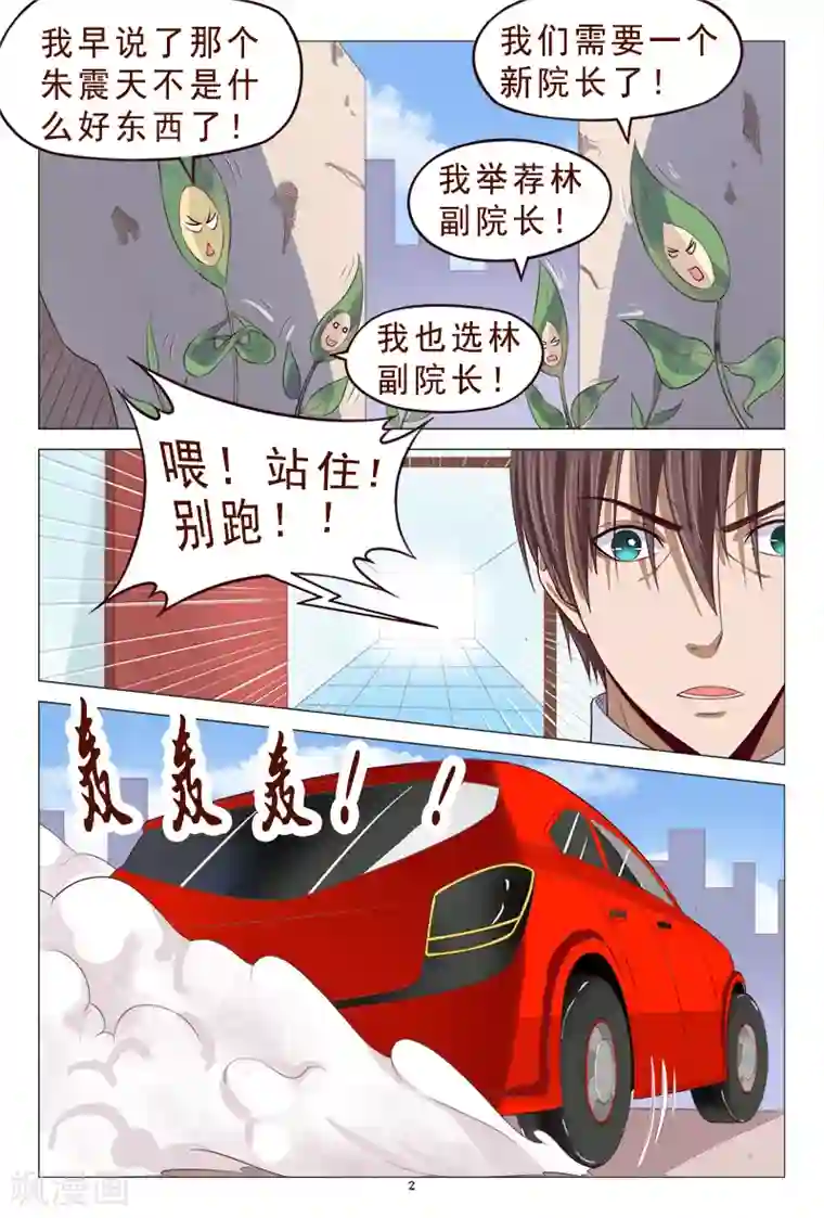 妙手天医在都市第108话 美女中枪