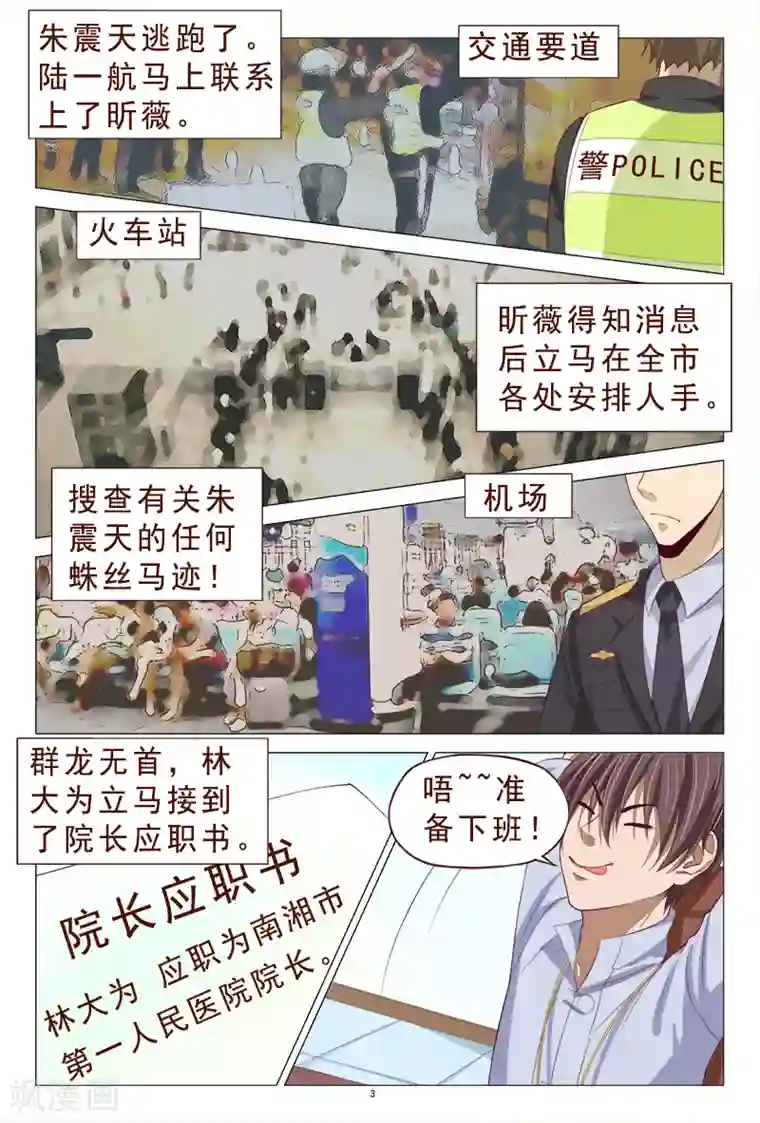 妙手天医在都市第108话 美女中枪