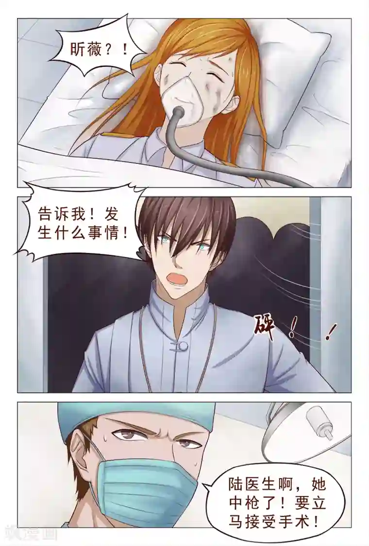 妙手天医在都市第108话 美女中枪