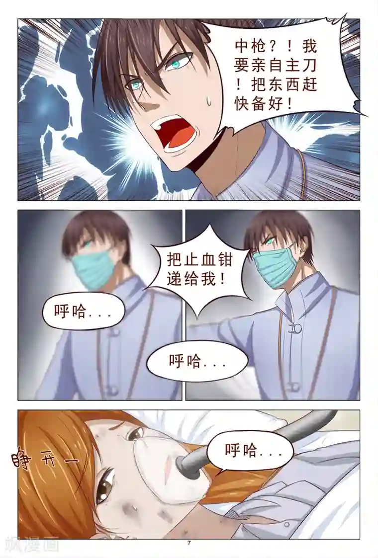 妙手天医在都市第108话 美女中枪