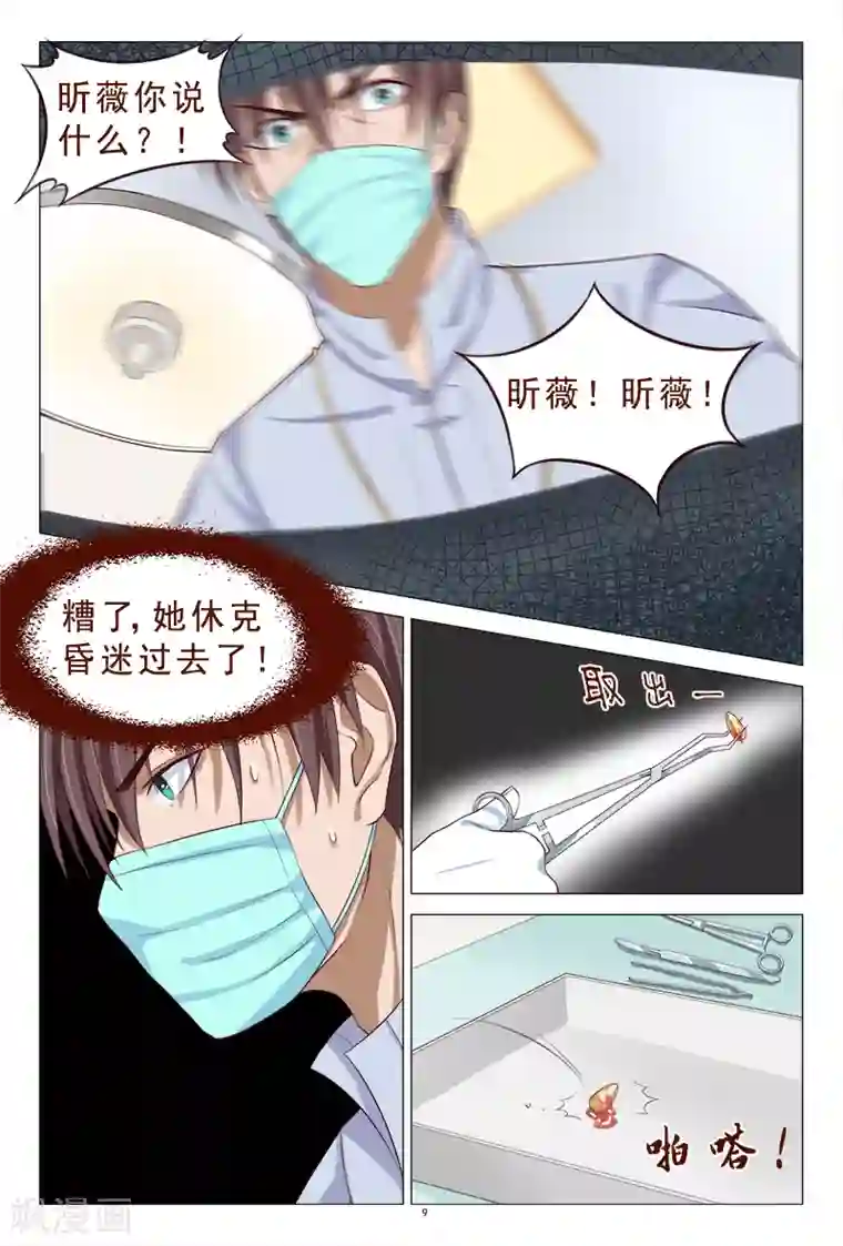 妙手天医在都市第108话 美女中枪