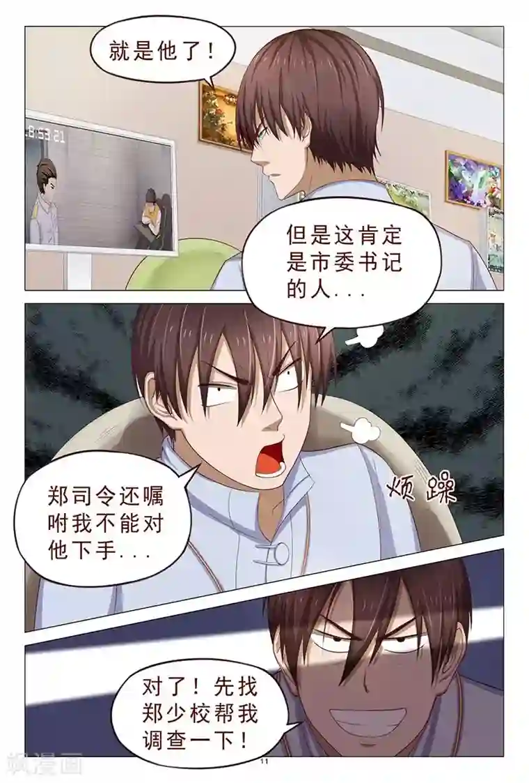 妙手天医在都市第109话 服毒自杀？