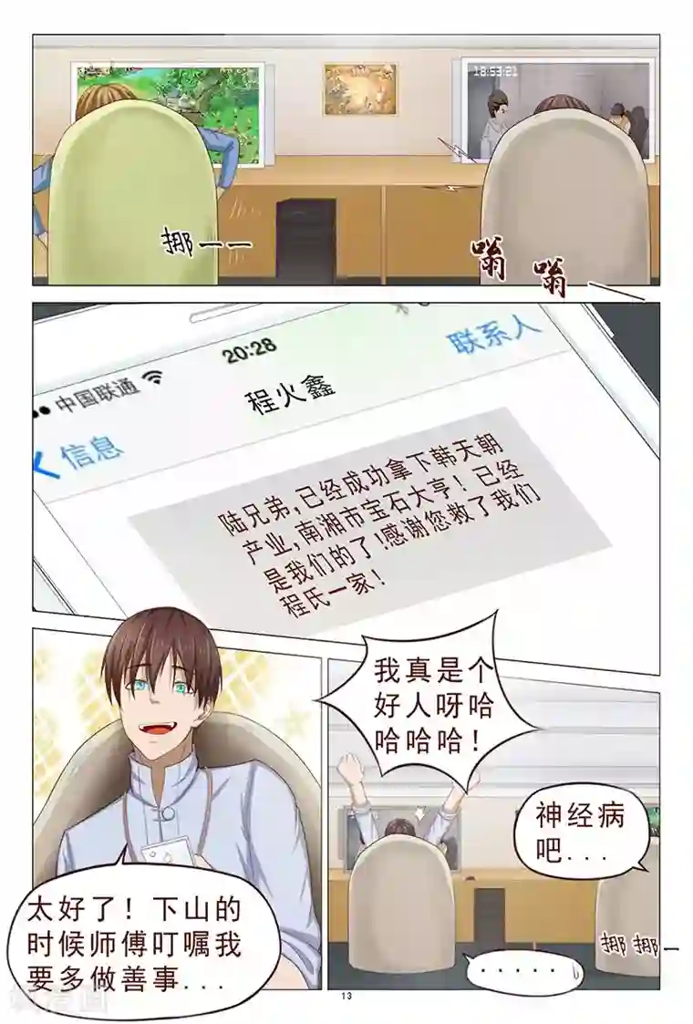 妙手天医在都市第109话 服毒自杀？