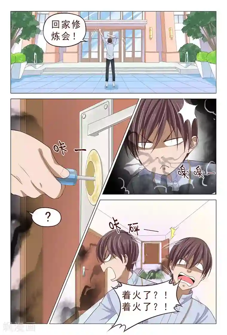 妙手天医在都市第109话 服毒自杀？