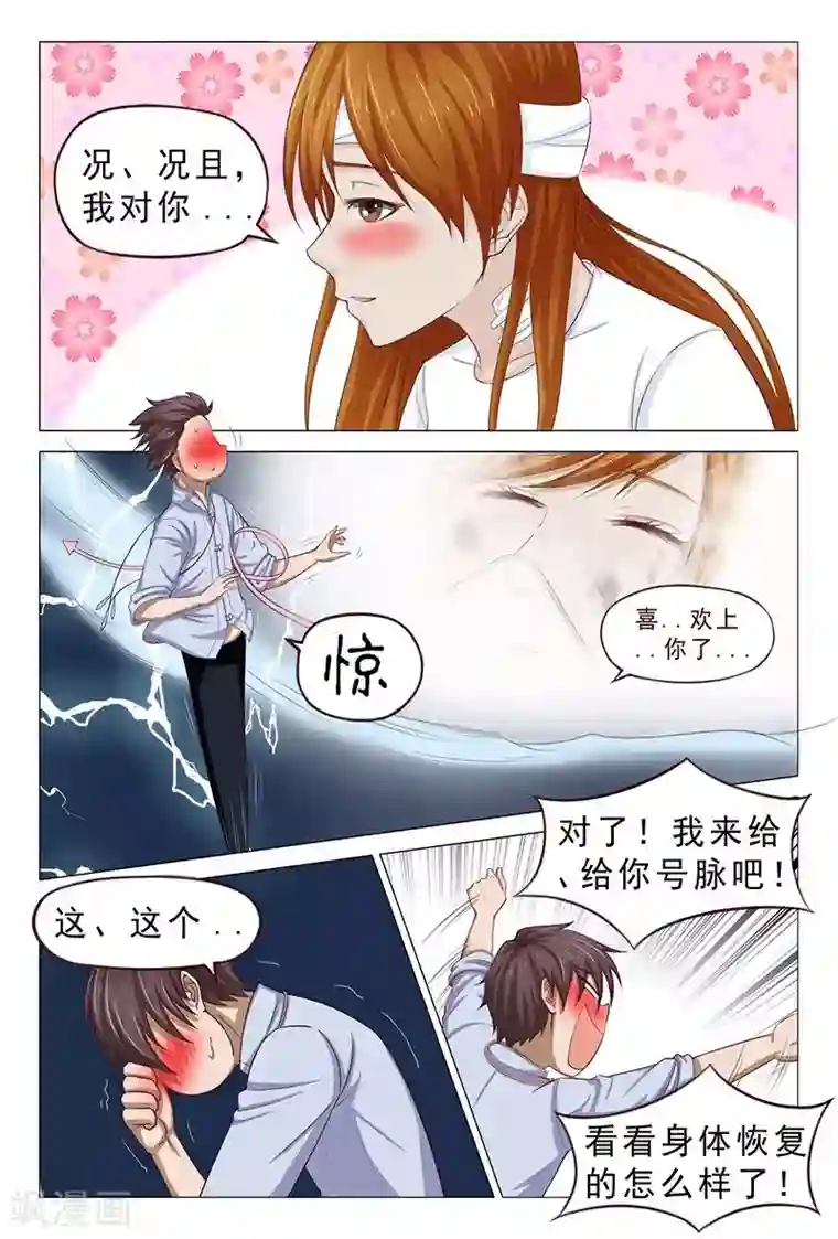 妙手天医在都市第109话 服毒自杀？