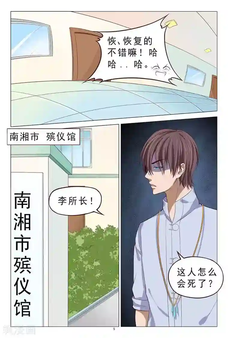 妙手天医在都市第109话 服毒自杀？