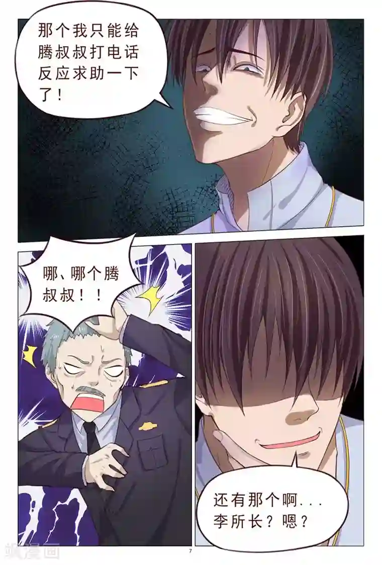 妙手天医在都市第109话 服毒自杀？