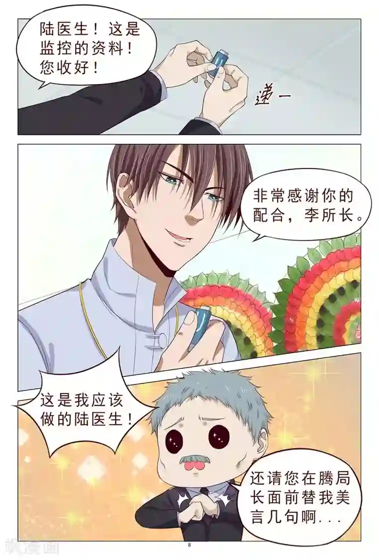 妙手天医在都市第109话 服毒自杀？