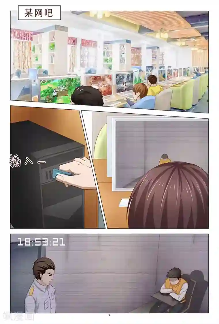 妙手天医在都市第109话 服毒自杀？