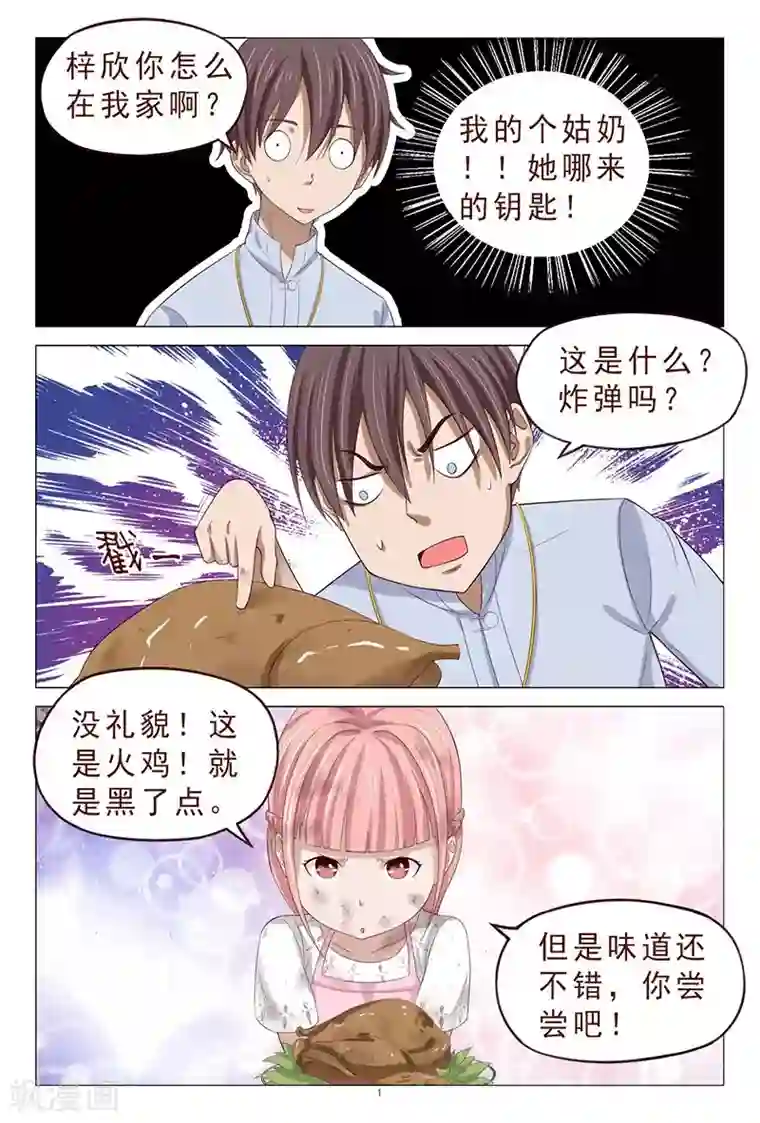 妙手天医在都市第110话 你怎么在我家？