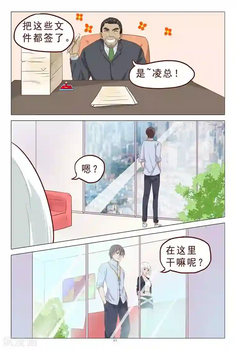 妙手天医在都市第110话 你怎么在我家？