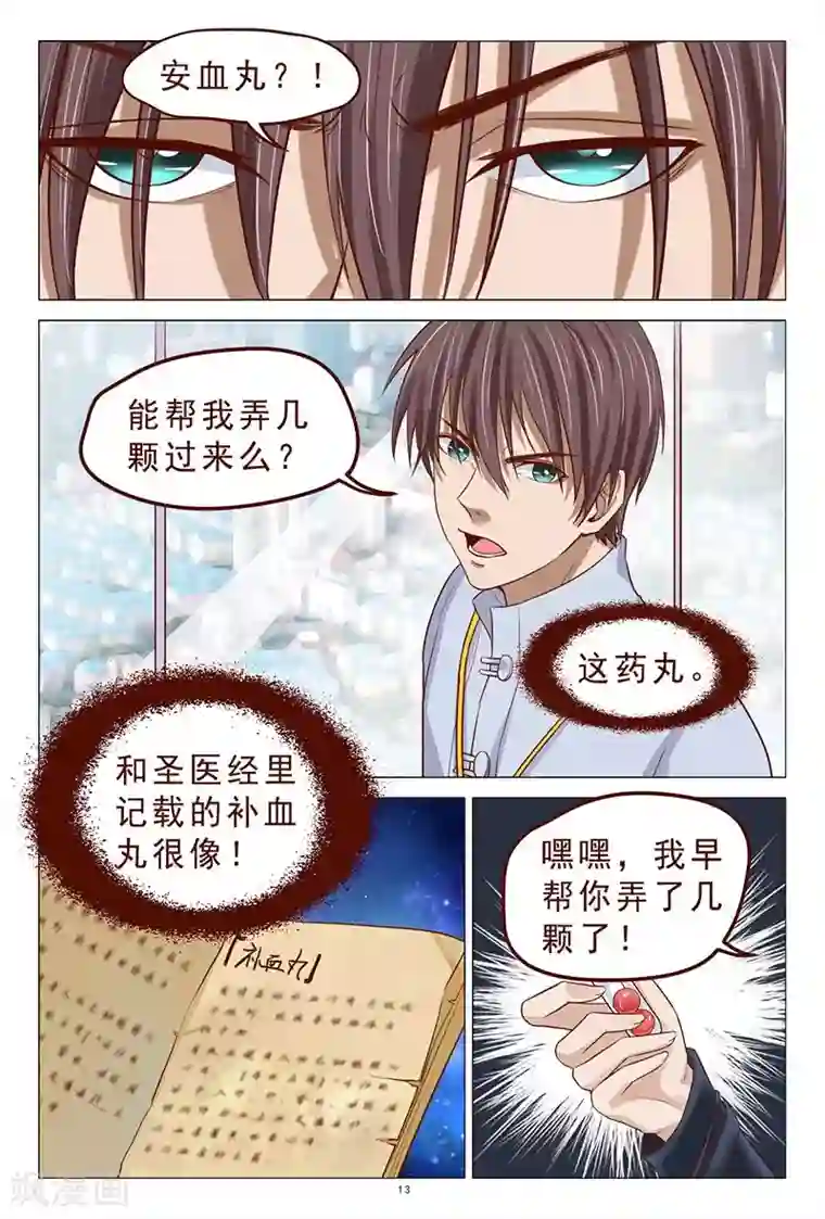 妙手天医在都市第110话 你怎么在我家？