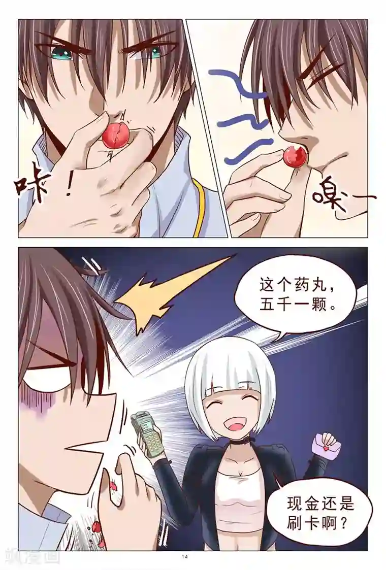 妙手天医在都市第110话 你怎么在我家？