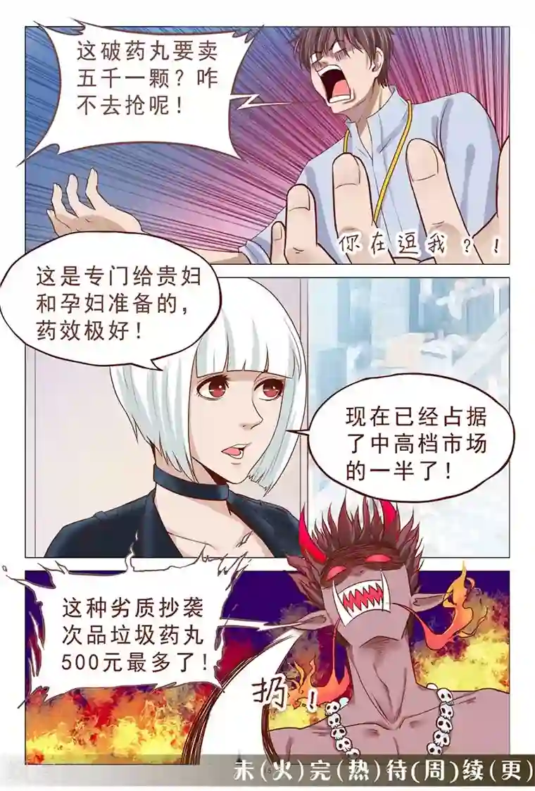 妙手天医在都市第110话 你怎么在我家？