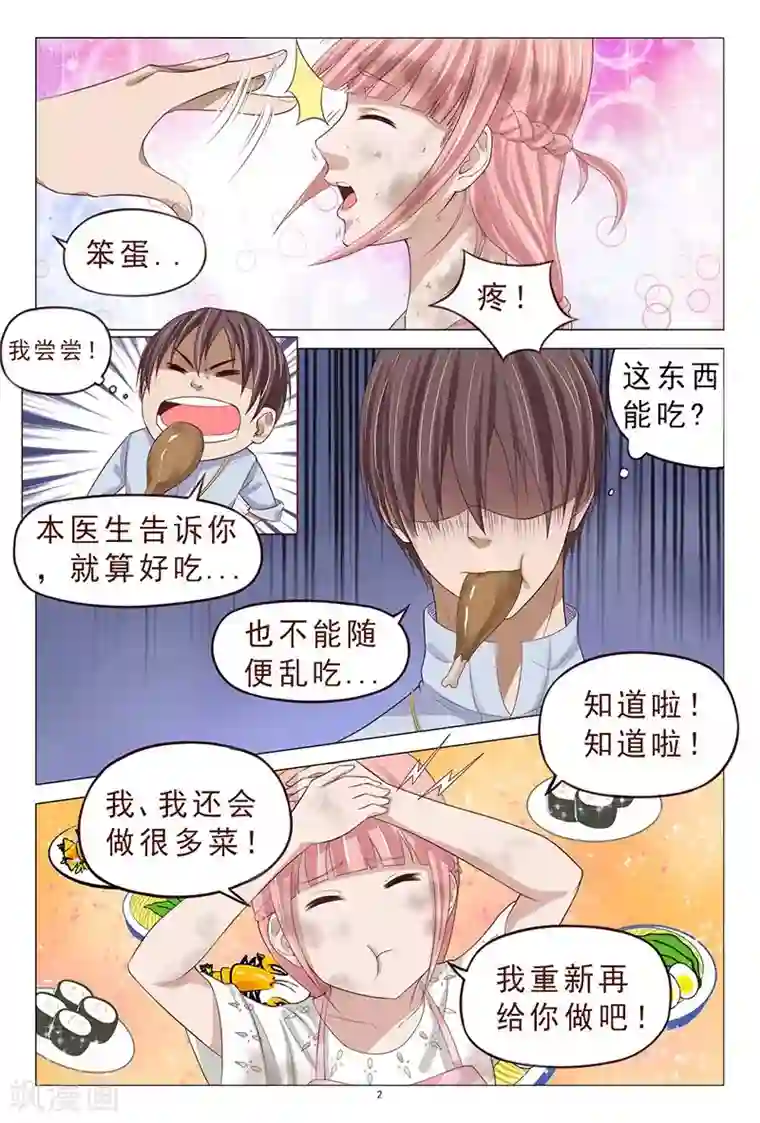 妙手天医在都市第110话 你怎么在我家？