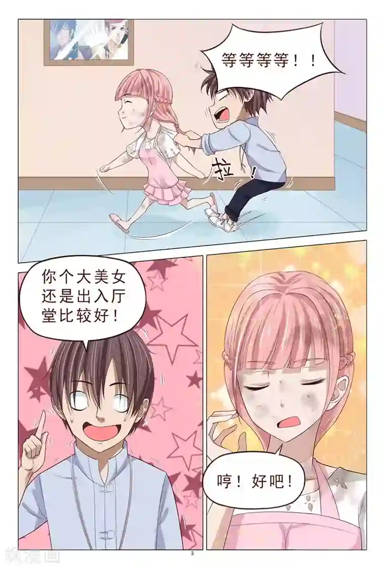 妙手天医在都市第110话 你怎么在我家？