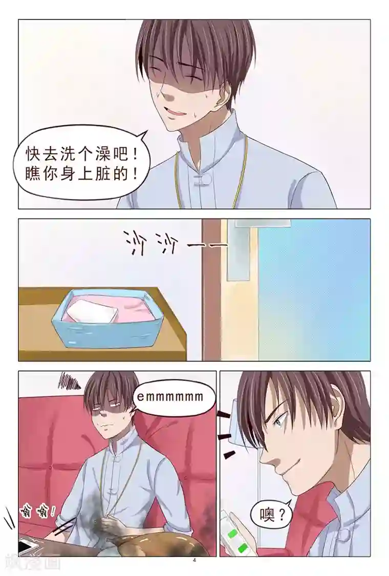 妙手天医在都市第110话 你怎么在我家？
