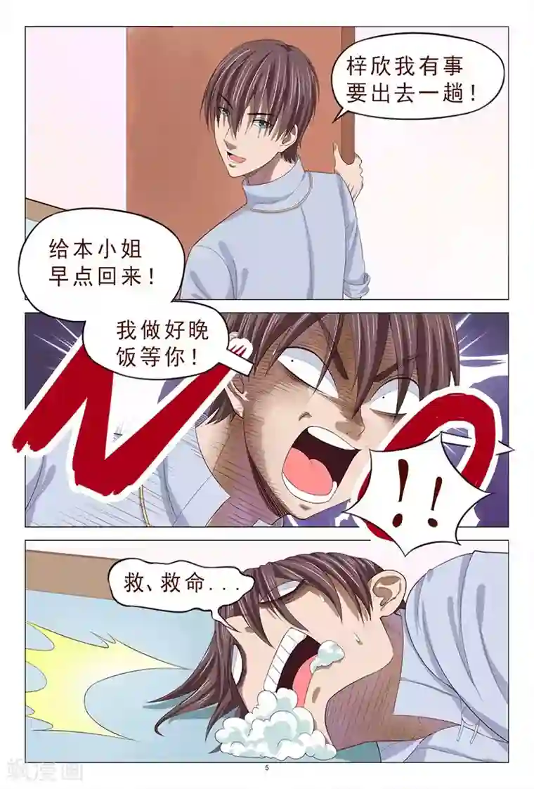 妙手天医在都市第110话 你怎么在我家？