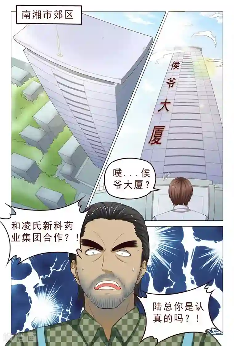 妙手天医在都市第110话 你怎么在我家？