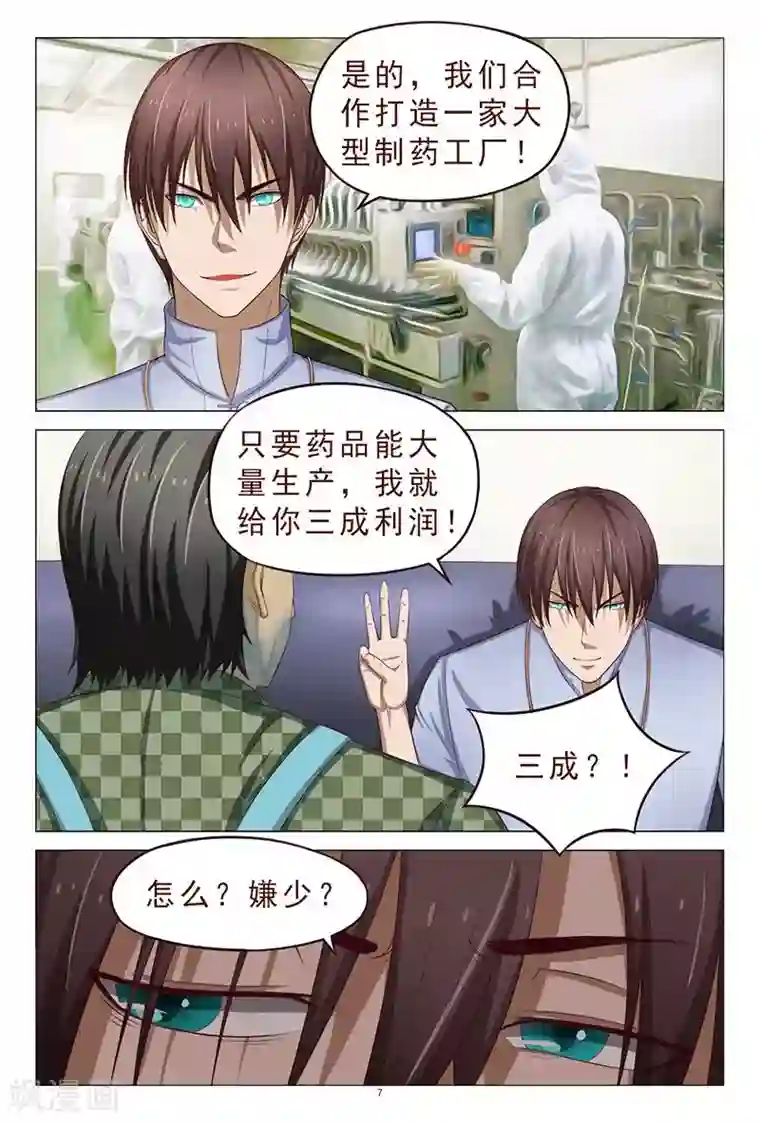 妙手天医在都市第110话 你怎么在我家？