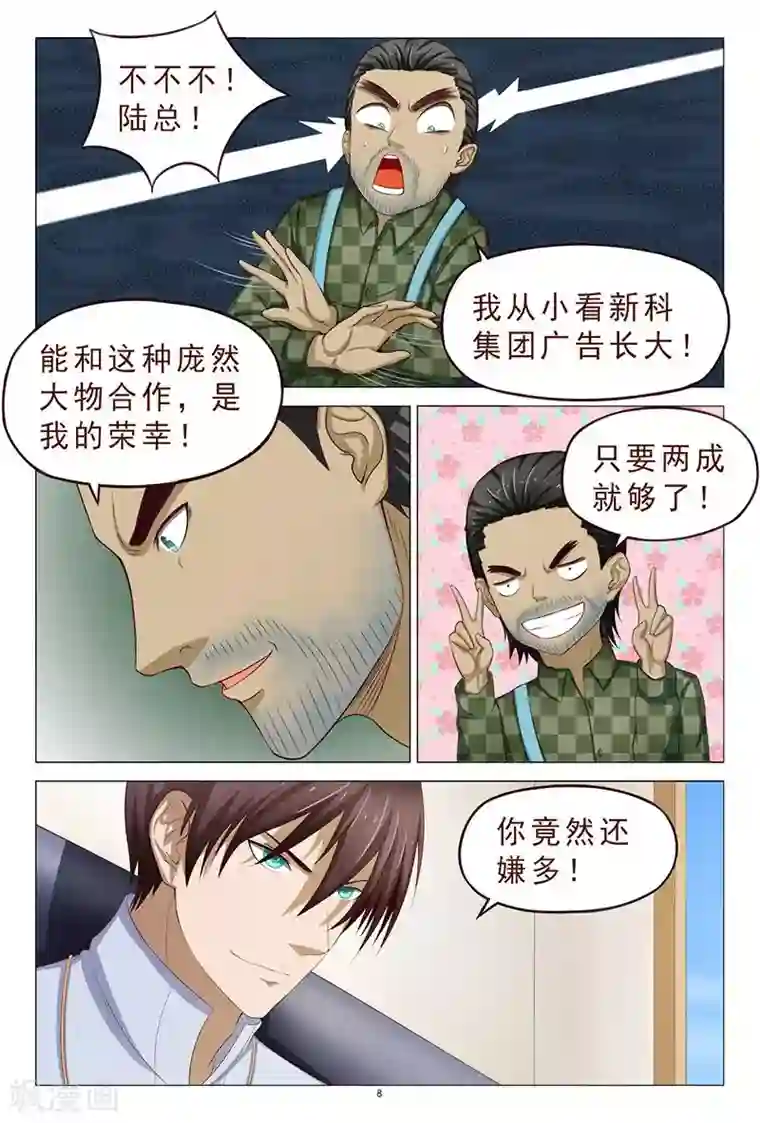 妙手天医在都市第110话 你怎么在我家？