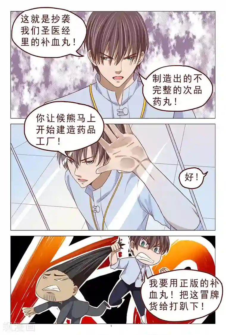 妙手天医在都市第111话 又来一个美女