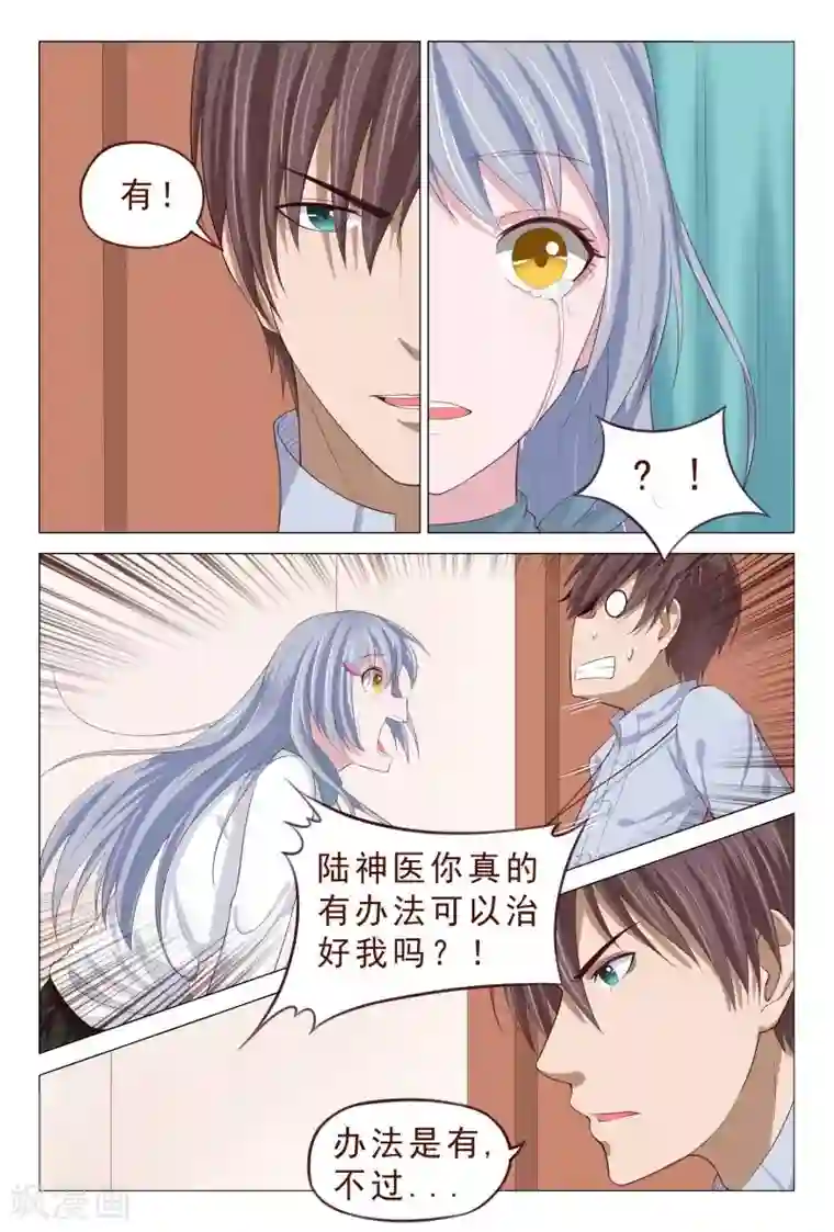 妙手天医在都市第111话 又来一个美女