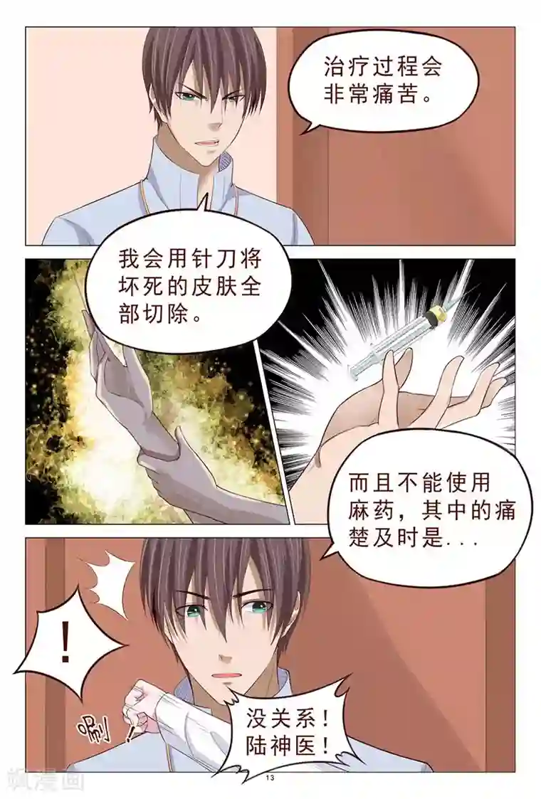 妙手天医在都市第111话 又来一个美女