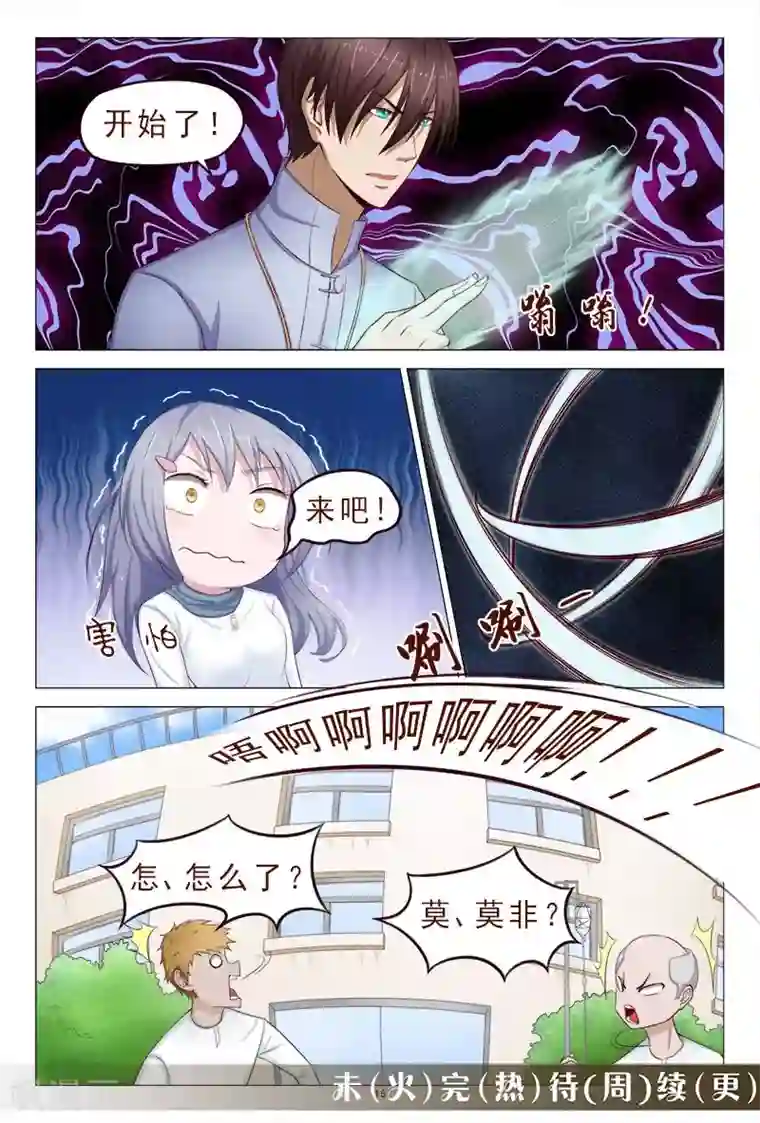 妙手天医在都市第111话 又来一个美女