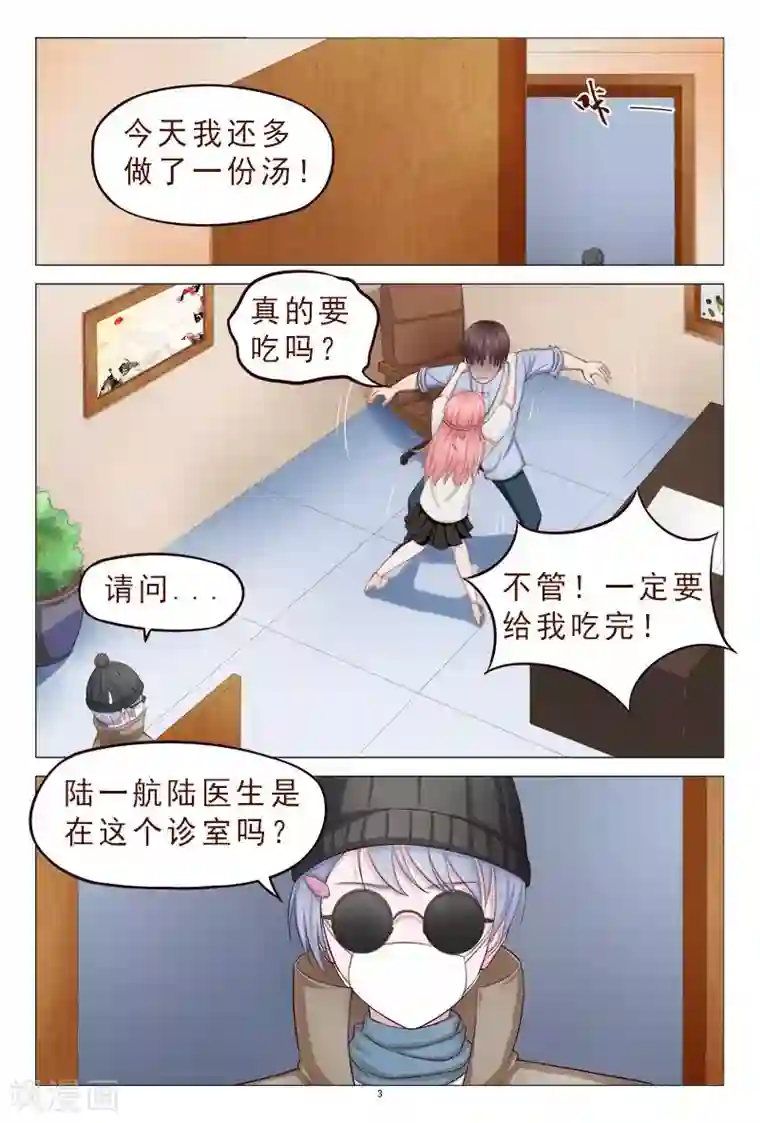 妙手天医在都市第111话 又来一个美女