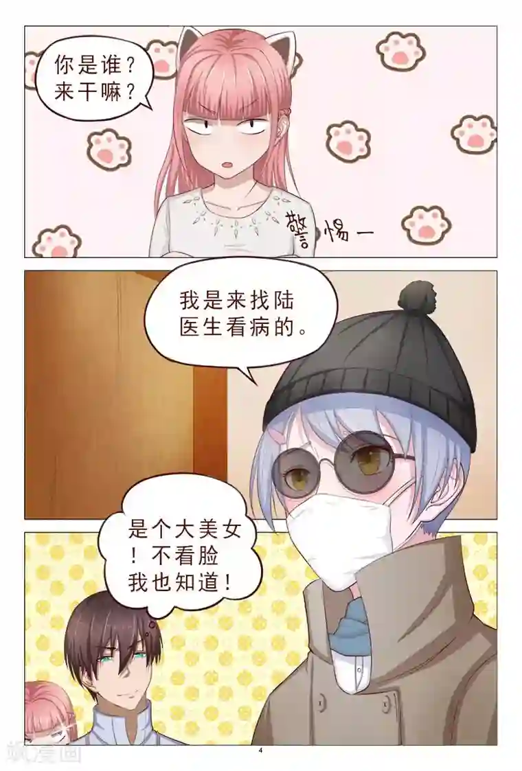 妙手天医在都市第111话 又来一个美女