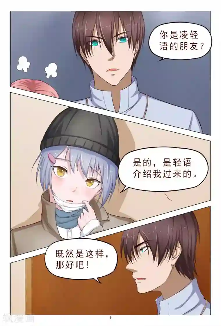 妙手天医在都市第111话 又来一个美女