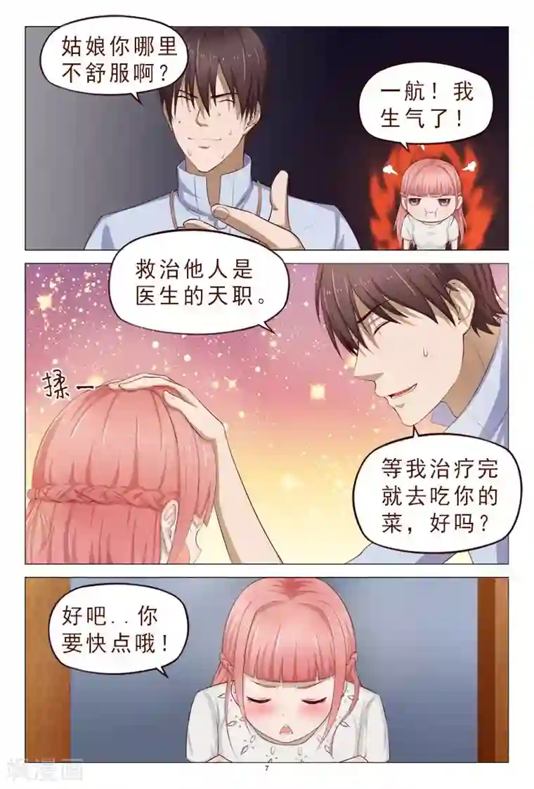 妙手天医在都市第111话 又来一个美女