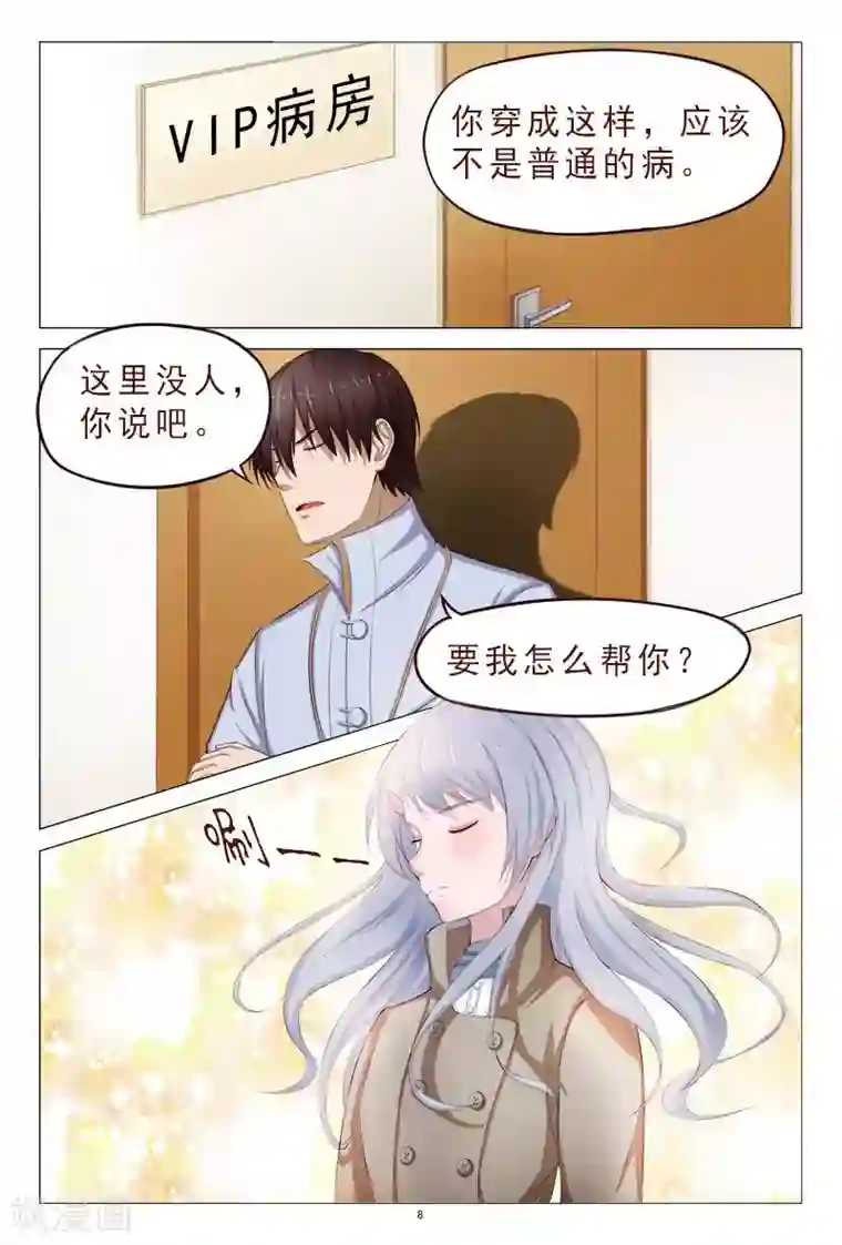 妙手天医在都市第111话 又来一个美女